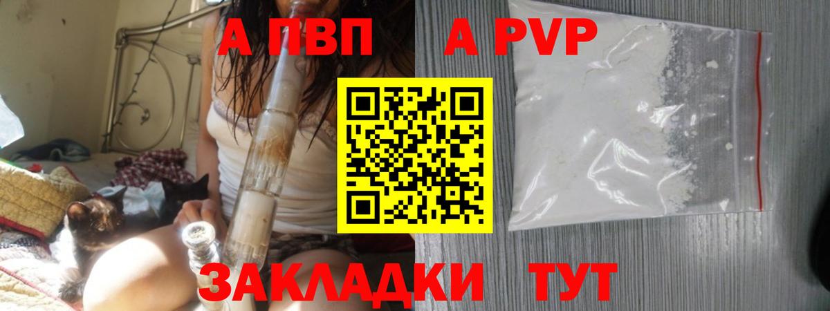 APVP СК  А ПВП  Дубна  Вход с VPN  A PVP Crystall 