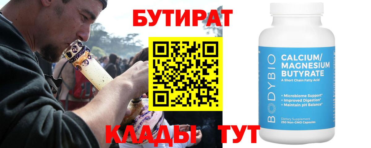 БУТИРАТ оксана  Бутират  Дубна  Вход с VPN 