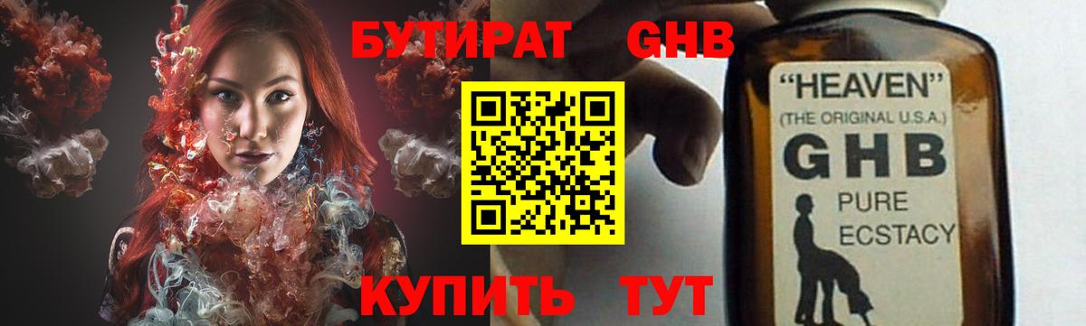 Бутират оксибутират Дубна