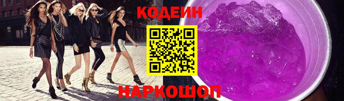 Кодеиновый сироп Lean Purple Drank  Codein Purple Drank  Дубна  Вход с VPN 