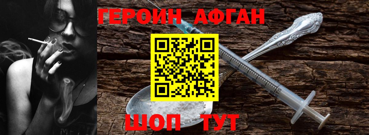ГЕРОИН хмурый Дубна