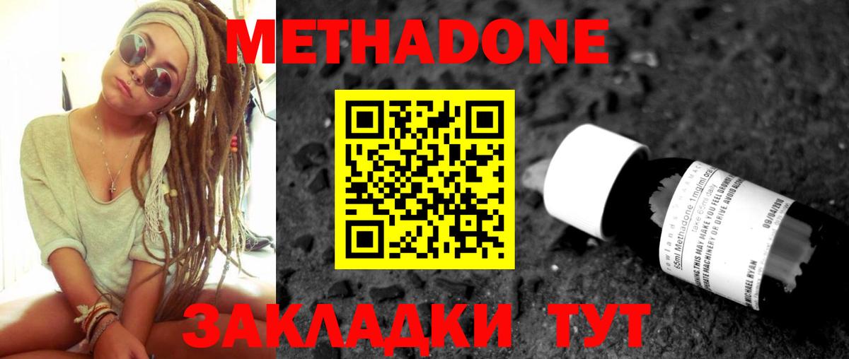Дубна  Метадон VHQ  Вход с VPN  МЕТАДОН methadone 