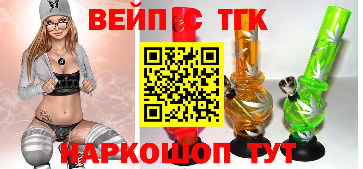 ТГК вейп Дубна